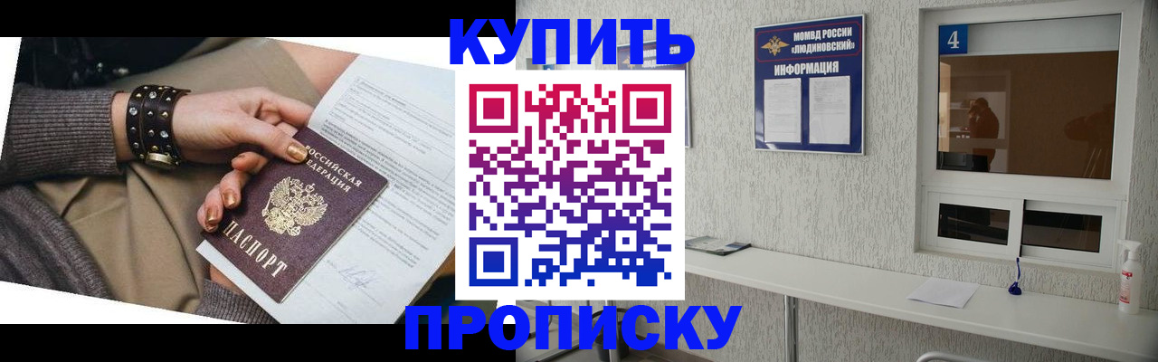 купить прописку в Псковской области